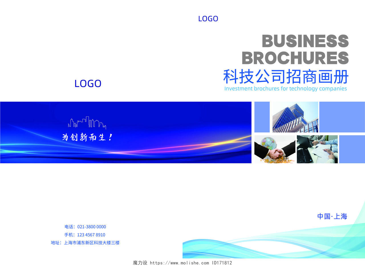 蓝色科技感科技公司招商宣传画册画册封面